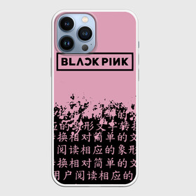Чехол для iPhone 13 Pro Max с принтом BlackPink в Петрозаводске,  |  | blackpink | ddu du ddu du | jennie | jisoo | k pop | lisa | rose | блекпинк | дду ду дду ду | дженни | джису | лисы | розэ