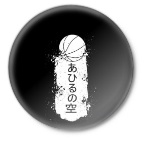 Значок с принтом Ahiru no Sora в Петрозаводске,  металл | круглая форма, металлическая застежка в виде булавки | ahiru no sora | аниме | манга | спорт