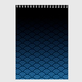 Скетчбук с принтом Узор круги темный синий в Петрозаводске, 100% бумага
 | 48 листов, плотность листов — 100 г/м2, плотность картонной обложки — 250 г/м2. Листы скреплены сверху удобной пружинной спиралью | геометрия | градиент | круги | море | переход цвета | синий | текстура | темный | узор