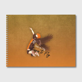 Альбом для рисования с принтом Dare to Fly Haikyu!! в Петрозаводске, 100% бумага
 | матовая бумага, плотность 200 мг. | Тематика изображения на принте: fly | haikyu | аниме | волейболе | номер 10 | спортивная манга