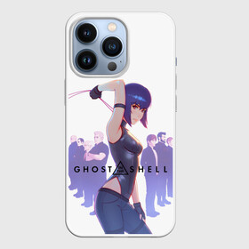 Чехол для iPhone 13 Pro с принтом Ghost in the Shell Section 9 в Петрозаводске,  |  | Тематика изображения на принте: cyberpunk | ghost in the shell | ghost in the shell sac 2045 | motoko kusanagi | section 9 | stand alone complex | киберпанк | мотоко кусанаги | призрак в доспехах | синдром одиночки