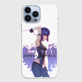 Чехол для iPhone 13 Pro Max с принтом Ghost in the Shell Section 9 в Петрозаводске,  |  | cyberpunk | ghost in the shell | ghost in the shell sac 2045 | motoko kusanagi | section 9 | stand alone complex | киберпанк | мотоко кусанаги | призрак в доспехах | синдром одиночки