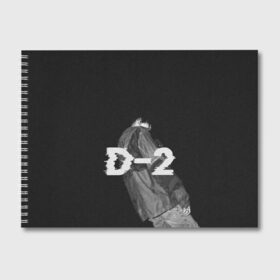 Альбом для рисования с принтом Agust D D-2 by BTS в Петрозаводске, 100% бумага
 | матовая бумага, плотность 200 мг. | agust | army | bangtan | beyond | boys | bts | d | j hope | jimin | jin | jungkook | k pop | rm | scene | suga | the | v | армия | арэма | бтс | ви | джей хоупа | сюги | чимина | чина | чонгука