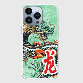 Чехол для iPhone 13 Pro с принтом Изумрудный дракон в Петрозаводске,  |  | бирюзовая | драконы | змея | знак | иероглиф | китайский | когти | миф | огонь | пламя | разноцветная | рога | тату | татуировка | чешуя | яркая