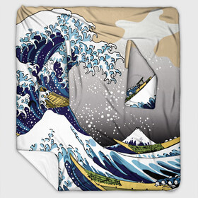 Плед с рукавами с принтом The great wave off kanagawa в Петрозаводске, 100% полиэстер | Закругленные углы, все края обработаны. Ткань не мнется и не растягивается. Размер 170*145 | Тематика изображения на принте: the great wave off kanagawa | большая волна | большая волна в канагаве | волна | гора | исккуство | канагава | картина | кацусика хокусай | молочный | серый | япония