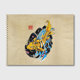 Альбом для рисования с принтом Золотая рыба кои в Петрозаводске, 100% бумага
 | матовая бумага, плотность 200 мг. | Тематика изображения на принте: волны | золотая | иероглиф | иллюстрация | китайская | кои | краски | море | разноцветная | рисунок | рыбка | рыбы | традиционная | узор | японская | яркая