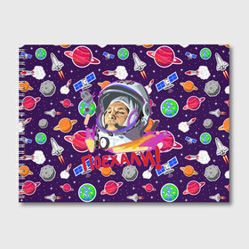 Альбом для рисования с принтом Gagarin Гагарин в Петрозаводске, 100% бумага
 | матовая бумага, плотность 200 мг. | cosmo | earth | gagarin | rus | russia | sky | star | stars | астронавт | астрономия | гагарин | звезды | земля | космонавт | космонафт | космос | легенда | ленин | лучший | небо | номер один | первый | планета | россия | русский