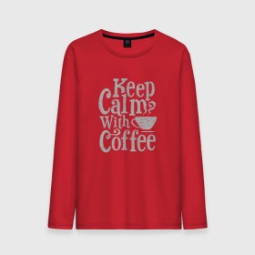 Мужской лонгслив хлопок с принтом Keep calm with coffee в Петрозаводске, 100% хлопок |  | coffee | keep calm | ароматный | бодрящий | горячий | кофе | кофеек | кофейная | кофеман | кофи | крепкие | крепкий | нервы | с кофе | с утра | сохраняй спокойствие | успокаивает | утренний | утро | чашка