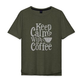 Мужская футболка хлопок Oversize с принтом Keep calm with coffee в Петрозаводске, 100% хлопок | свободный крой, круглый ворот, “спинка” длиннее передней части | coffee | keep calm | ароматный | бодрящий | горячий | кофе | кофеек | кофейная | кофеман | кофи | крепкие | крепкий | нервы | с кофе | с утра | сохраняй спокойствие | успокаивает | утренний | утро | чашка