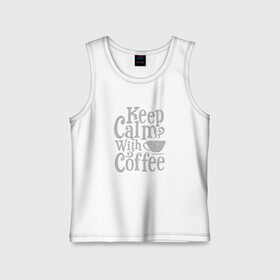 Детская майка хлопок с принтом Keep calm with coffee в Петрозаводске,  |  | Тематика изображения на принте: coffee | keep calm | ароматный | бодрящий | горячий | кофе | кофеек | кофейная | кофеман | кофи | крепкие | крепкий | нервы | с кофе | с утра | сохраняй спокойствие | успокаивает | утренний | утро | чашка