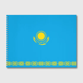 Альбом для рисования с принтом Казахстан в Петрозаводске, 100% бумага
 | матовая бумага, плотность 200 мг. | kazakhstan | казахстан
