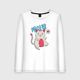 Женский лонгслив хлопок с принтом K-POP Кот в Петрозаводске, 100% хлопок |  | bts | cat | k pop | kawai | kitten | kitty | korean pop | music | nya | nyan | веселый | забавный | иероглифы | кавай | кавайный | кей поп | корейская | корейская музыка | корейские | корея | кот | котейка | котик | кошка | милый