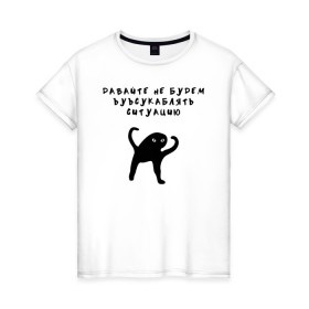 Женская футболка хлопок с принтом ЪУЪ в Петрозаводске, 100% хлопок | прямой крой, круглый вырез горловины, длина до линии бедер, слегка спущенное плечо | кот | кот мем | котик | мем | прикол | съука | ъуъ