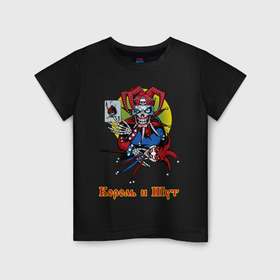 Детская футболка хлопок с принтом Король и Шут в Петрозаводске, 100% хлопок | круглый вырез горловины, полуприлегающий силуэт, длина до линии бедер | горшок | группа | джокер | карты | киш | панк | плашка | рамка | рок атрибутика | футболка киш