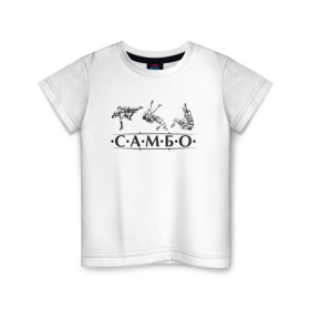 Детская футболка хлопок с принтом Самбо в Петрозаводске, 100% хлопок | круглый вырез горловины, полуприлегающий силуэт, длина до линии бедер | Тематика изображения на принте: sambo | боевое искусство | борьба | единоборство | самбо | самозащита | самооборона | спорт