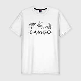 Мужская футболка премиум с принтом Самбо в Петрозаводске, 92% хлопок, 8% лайкра | приталенный силуэт, круглый вырез ворота, длина до линии бедра, короткий рукав | sambo | боевое искусство | борьба | единоборство | самбо | самозащита | самооборона | спорт