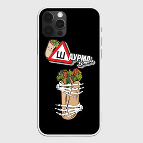 Чехол для iPhone 12 Pro Max с принтом Шаурма в Петрозаводске, Силикон |  | вкусняшки | еда | шава | шаверма | шавушка | шаурма | я люблю шаурму