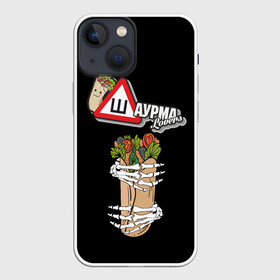 Чехол для iPhone 13 mini с принтом Шаурма в Петрозаводске,  |  | вкусняшки | еда | шава | шаверма | шавушка | шаурма | я люблю шаурму