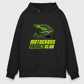 Мужское худи Oversize хлопок с принтом Motocross Racing (Z) в Петрозаводске, френч-терри — 70% хлопок, 30% полиэстер. Мягкий теплый начес внутри —100% хлопок | боковые карманы, эластичные манжеты и нижняя кромка, капюшон на магнитной кнопке | 2020 | auto | bike | moto | motorcycle | sport | авто | автомобиль | автомобильные | байк | бренд | марка | машины | мото | мотоциклы | спорт