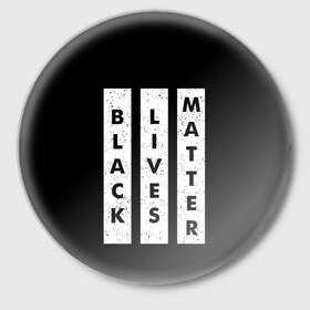 Значок с принтом Black lives matter (Z) в Петрозаводске,  металл | круглая форма, металлическая застежка в виде булавки | derek chauvin | george floyd | thomas lane | активисты | афро | дерек шовин | джордж флойд | жизни чёрных важны | надпись | общественное движение | текст | томас лэйн | трэйвон мартина | ту тао