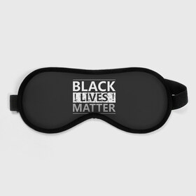 Маска для сна 3D с принтом Black lives matter (Z) в Петрозаводске, внешний слой — 100% полиэфир, внутренний слой — 100% хлопок, между ними — поролон |  | Тематика изображения на принте: derek chauvin | george floyd | thomas lane | активисты | афро | дерек шовин | джордж флойд | жизни чёрных важны | надпись | общественное движение | текст | томас лэйн | трэйвон мартина | ту тао