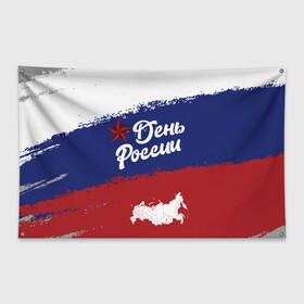 Флаг-баннер с принтом День России в Петрозаводске, 100% полиэстер | размер 67 х 109 см, плотность ткани — 95 г/м2; по краям флага есть четыре люверса для крепления | sgv | белый | день | звезда | карта | коммунизм | красный | победа | россия | синий | флаг