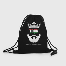 Рюкзак-мешок 3D с принтом Таджикистан в Петрозаводске, 100% полиэстер | плотность ткани — 200 г/м2, размер — 35 х 45 см; лямки — толстые шнурки, застежка на шнуровке, без карманов и подкладки | Тематика изображения на принте: asia | beard | crown | emblem | flag | king | republic | stars | state | tajik | tajikistan | азия | борода | государство | звезды | король | корона | республика | таджик | таджикистан | флаг | царь | эмблема