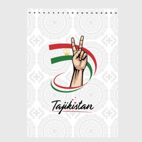 Скетчбук с принтом Таджикистан в Петрозаводске, 100% бумага
 | 48 листов, плотность листов — 100 г/м2, плотность картонной обложки — 250 г/м2. Листы скреплены сверху удобной пружинной спиралью | asia | crown | emblem | flag | gesture | hand | republic | sign | stars | state | tajikistan | victory | азия | государство | жест | звезды | знак | корона | победа | республика | рука | таджикистан | флаг | эмблема