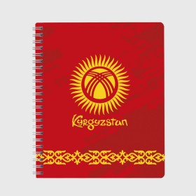 Тетрадь с принтом Киргизия в Петрозаводске, 100% бумага | 48 листов, плотность листов — 60 г/м2, плотность картонной обложки — 250 г/м2. Листы скреплены сбоку удобной пружинной спиралью. Уголки страниц и обложки скругленные. Цвет линий — светло-серый
 | asia | coat of arms | kyrgyz republics | kyrgyzstan | ornament | state | азия | герб | государство | киргизия | киргизская республика | кыргыз республикасы | кыргызстан | орнамент