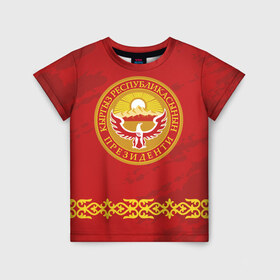 Детская футболка 3D с принтом Киргизия в Петрозаводске, 100% гипоаллергенный полиэфир | прямой крой, круглый вырез горловины, длина до линии бедер, чуть спущенное плечо, ткань немного тянется | asia | coat of arms | eagle | kgz | kyrgyz republic | kyrgyzstan | ornament | state | sun | азия | герб | государство | киргизия | киргизская республика | кыргыз республикасы | кыргызстан | орел | орнамент | солнце
