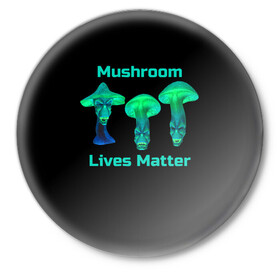 Значок с принтом Mushroom Lives Matter в Петрозаводске,  металл | круглая форма, металлическая застежка в виде булавки | black lives matter | lives matter | гриб | грибнику | грибной | грибы | грибы лозунг | грибы монстры | грибы надпись | грибы неон | грибы прикол | грибы текст | злые грибы | неоновые грибы | сбор грибов