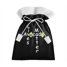 Подарочный 3D мешок с принтом Avocado Lives Matter в Петрозаводске, 100% полиэстер | Размер: 29*39 см | avocado | black lives matter | lives matter | авокадо | авокадо лозунг | авокадо надпись | авокадо прикол | авокадо текст | авокадо юмор