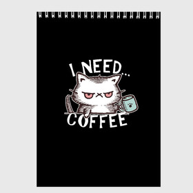 Скетчбук с принтом Кофе кот в Петрозаводске, 100% бумага
 | 48 листов, плотность листов — 100 г/м2, плотность картонной обложки — 250 г/м2. Листы скреплены сверху удобной пружинной спиралью | cat | coffee | grumpy | lol | mem | need | кити | котенок | котик | кофе | кофэ | мем | мне | недовольный | нужен | прикол | смешной