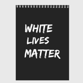 Скетчбук с принтом White Lives Matter в Петрозаводске, 100% бумага
 | 48 листов, плотность листов — 100 г/м2, плотность картонной обложки — 250 г/м2. Листы скреплены сверху удобной пружинной спиралью | black | blm | lives | matter | white | wlm | белые | жизни | жизнь