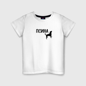 Детская футболка хлопок с принтом Новый бренд - Псина в Петрозаводске, 100% хлопок | круглый вырез горловины, полуприлегающий силуэт, длина до линии бедер | dog | logo | арт | вектор | логотип | пес | псина | собака