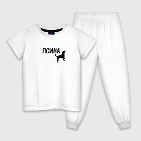 Детская пижама хлопок с принтом Новый бренд - Псина в Петрозаводске, 100% хлопок |  брюки и футболка прямого кроя, без карманов, на брюках мягкая резинка на поясе и по низу штанин
 | dog | logo | арт | вектор | логотип | пес | псина | собака