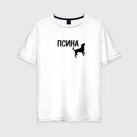 Женская футболка хлопок Oversize с принтом Новый бренд - Псина в Петрозаводске, 100% хлопок | свободный крой, круглый ворот, спущенный рукав, длина до линии бедер
 | dog | logo | арт | вектор | логотип | пес | псина | собака