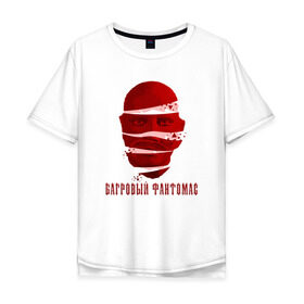 Мужская футболка хлопок Oversize с принтом Багровый Фантомас в Петрозаводске, 100% хлопок | свободный крой, круглый ворот, “спинка” длиннее передней части | fantomas | red | багровый | красный | персонаж | усатый | усы | фантомас