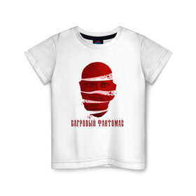 Детская футболка хлопок с принтом Багровый Фантомас в Петрозаводске, 100% хлопок | круглый вырез горловины, полуприлегающий силуэт, длина до линии бедер | fantomas | red | багровый | красный | персонаж | усатый | усы | фантомас