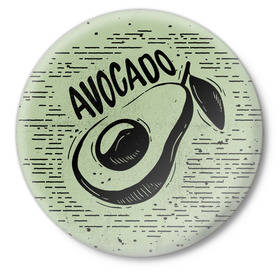 Значок с принтом avocado в Петрозаводске,  металл | круглая форма, металлическая застежка в виде булавки | avocado | авокадо | веганство | вегетарианство | еда | зеленый | земля | зож | листья | овощи | позиция | природа | фрукты