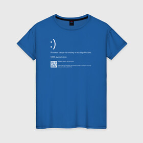 Женская футболка хлопок с принтом Синий экран в Петрозаводске, 100% хлопок | прямой крой, круглый вырез горловины, длина до линии бедер, слегка спущенное плечо | blue screen of death | bsod | coding | it | programming | кодинг | прогер | программирование | программист | синий экран
