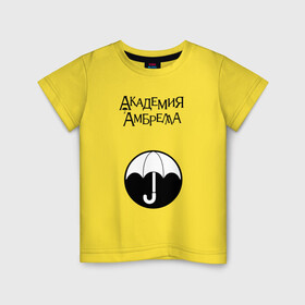 Детская футболка хлопок с принтом The Umbrella Academy в Петрозаводске, 100% хлопок | круглый вырез горловины, полуприлегающий силуэт, длина до линии бедер | the umbrella academy | академия | амбрелла | комикс | сериал