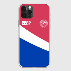 Чехол для iPhone 12 Pro Max с принтом СССР в Петрозаводске, Силикон |  | logo | russia | ussr | логотип | надпись | патриот | патриотизм | рожденный в ссср | россия | сборная | сборная ссср | советский союз | ссср | форма | форма ссср | я русский