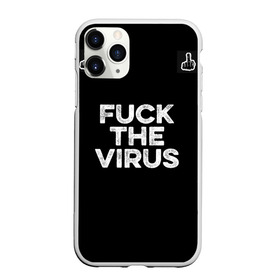 Чехол для iPhone 11 Pro Max матовый с принтом Fuck virus в Петрозаводске, Силикон |  | corona | virus | антикорона | надпись | текст | фраза