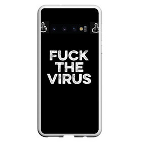 Чехол для Samsung Galaxy S10 с принтом Fuck virus в Петрозаводске, Силикон | Область печати: задняя сторона чехла, без боковых панелей | Тематика изображения на принте: corona | virus | антикорона | надпись | текст | фраза