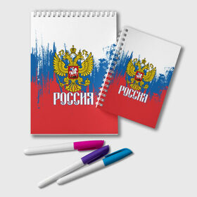 Блокнот с принтом РОССИЯ ТРИКОЛОР в Петрозаводске, 100% бумага | 48 листов, плотность листов — 60 г/м2, плотность картонной обложки — 250 г/м2. Листы скреплены удобной пружинной спиралью. Цвет линий — светло-серый
 | russia | герб | орел | патриот | патриотизм | российский | россия | символика | я русский