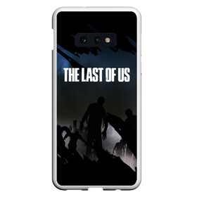 Чехол для Samsung S10E с принтом ОДНИ ИЗ НАС THE LAST OF US в Петрозаводске, Силикон | Область печати: задняя сторона чехла, без боковых панелей | ellie | game | joel | naughty dog | part 2 | the last of us | zombie | джоэл | зомби | одни из нас | элли