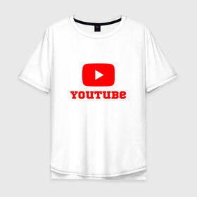 Мужская футболка хлопок Oversize с принтом YouTube Футболка в Петрозаводске, 100% хлопок | свободный крой, круглый ворот, “спинка” длиннее передней части | 