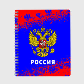 Тетрадь с принтом РОССИЯ RUSSIA в Петрозаводске, 100% бумага | 48 листов, плотность листов — 60 г/м2, плотность картонной обложки — 250 г/м2. Листы скреплены сбоку удобной пружинной спиралью. Уголки страниц и обложки скругленные. Цвет линий — светло-серый
 | Тематика изображения на принте: hjccbz | russia | ussr | герб | двухглавый | кгыышф | орел | орнамент | победа | родина | рожден | россии | российский | россия | русский | русь | сборная | символ | символика | спорт | ссср | страна | флаг | хохлома