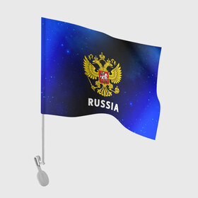 Флаг для автомобиля с принтом RUSSIA / РОССИЯ в Петрозаводске, 100% полиэстер | Размер: 30*21 см | hjccbz | russia | ussr | герб | двухглавый | кгыышф | орел | орнамент | победа | родина | рожден | россии | российский | россия | русский | русь | сборная | символ | символика | спорт | ссср | страна | флаг | хохлома